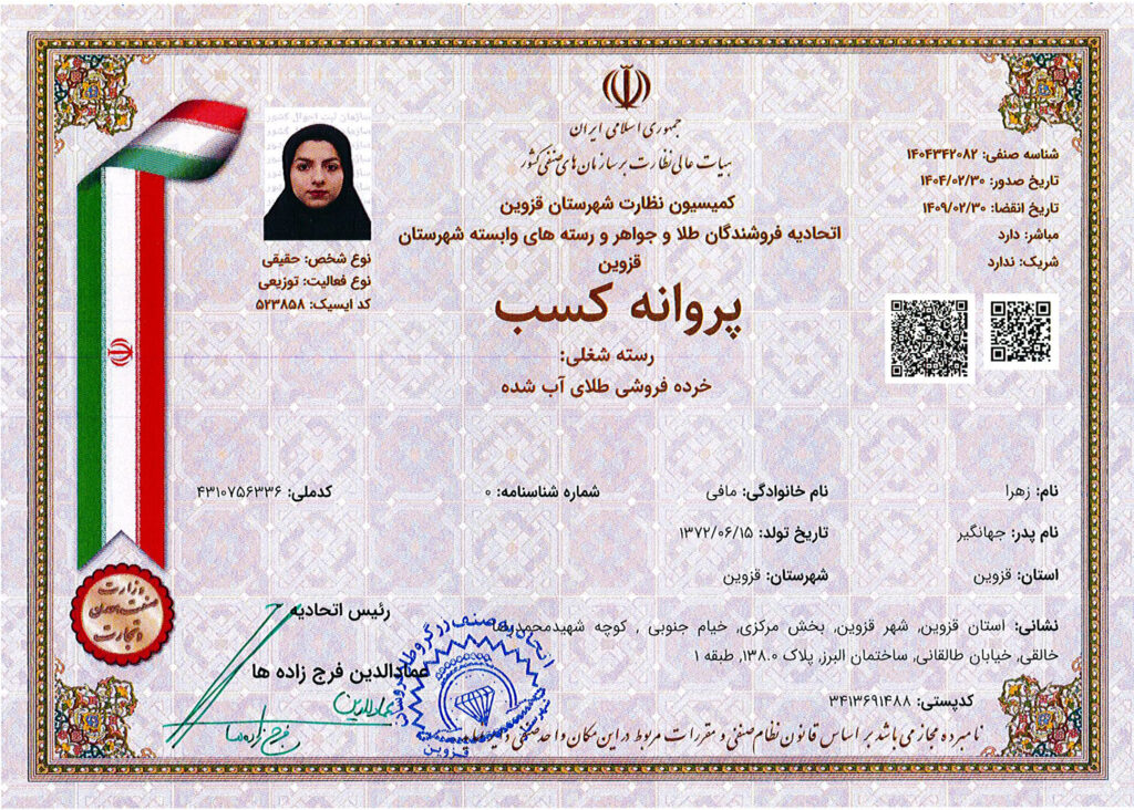 مجوز خرده فروشی طلای آب شده گلدنفا