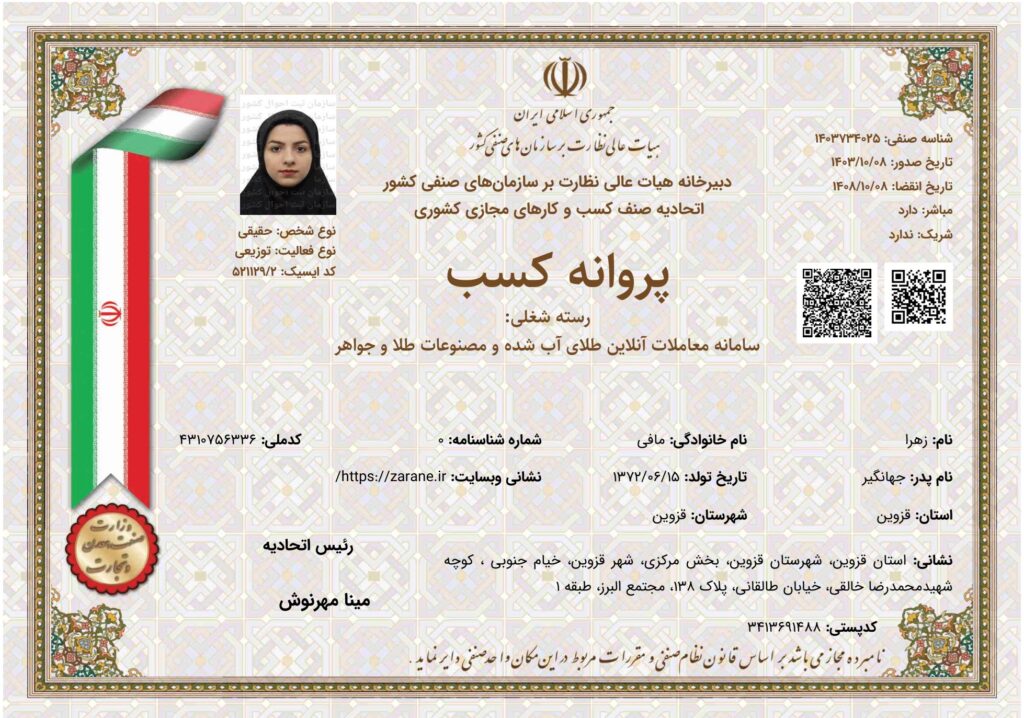 مجوز سامانه معاملات آنلاین طلای آب شده