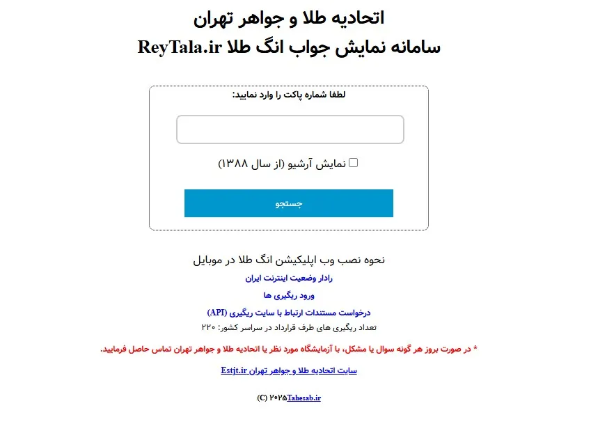 استعلام انگ طلای آب شده 